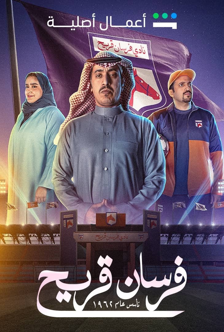 Poster de Temporada 1