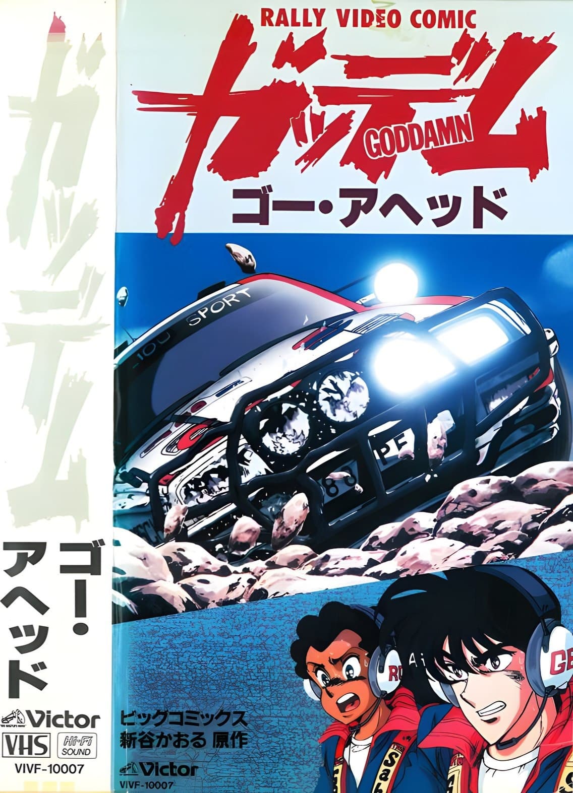 Poster de ガッデム