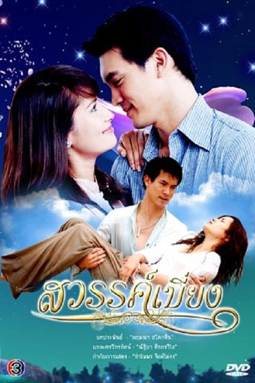 Poster de Sawan Biang