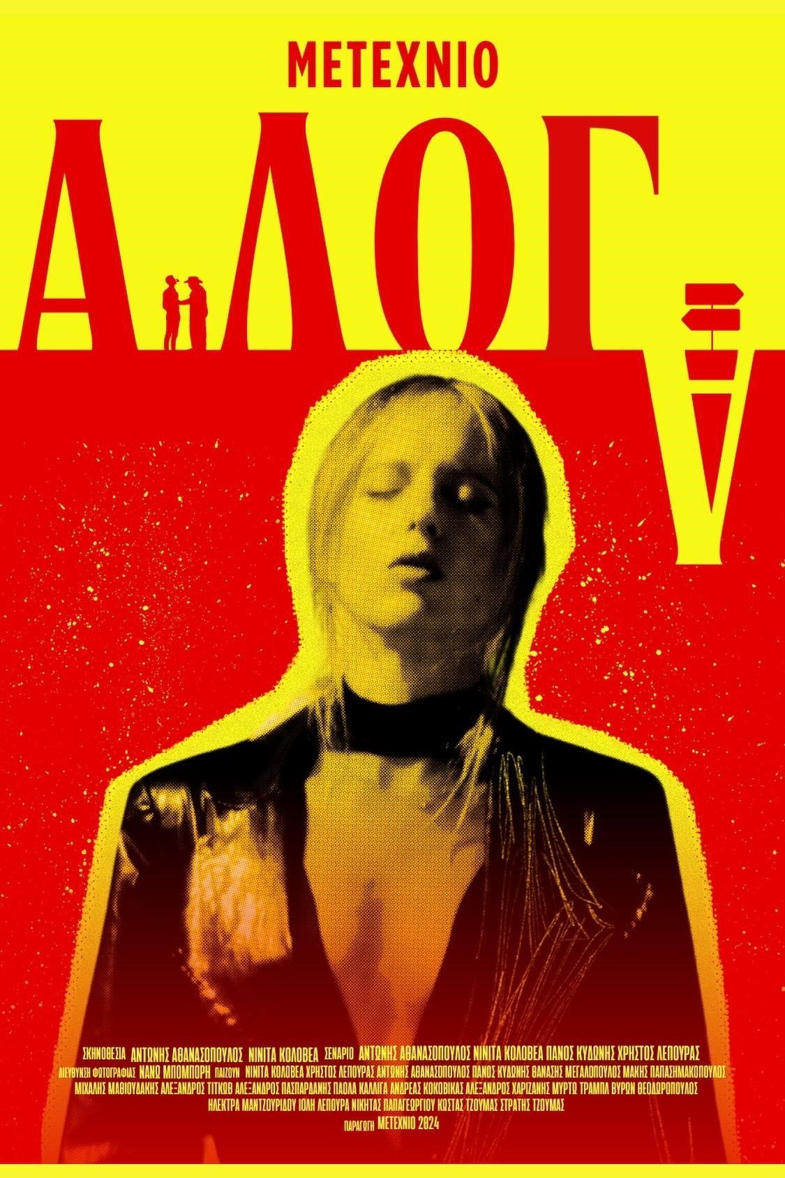 Poster de Άλογα