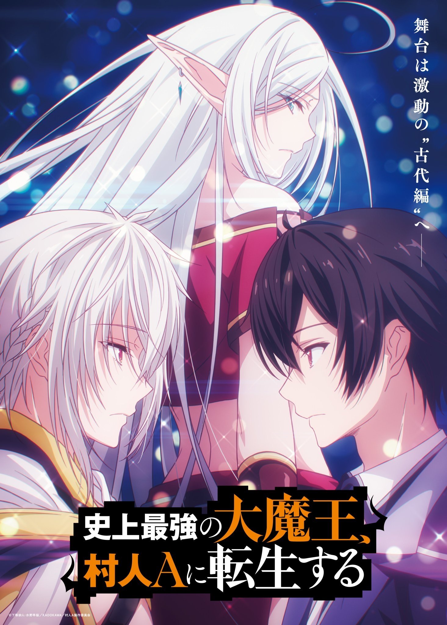 Poster de The Greatest Demon Lord Is Reborn as a Typical Nobody