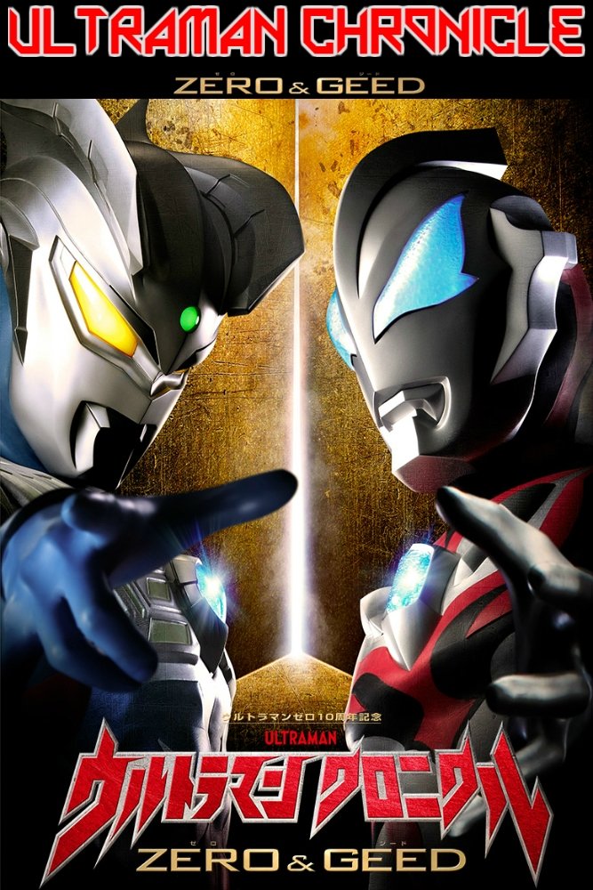 Poster de ウルトラマン クロニクル ZERO&GEED