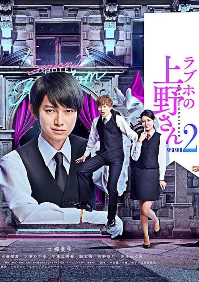 Poster de Temporada 2