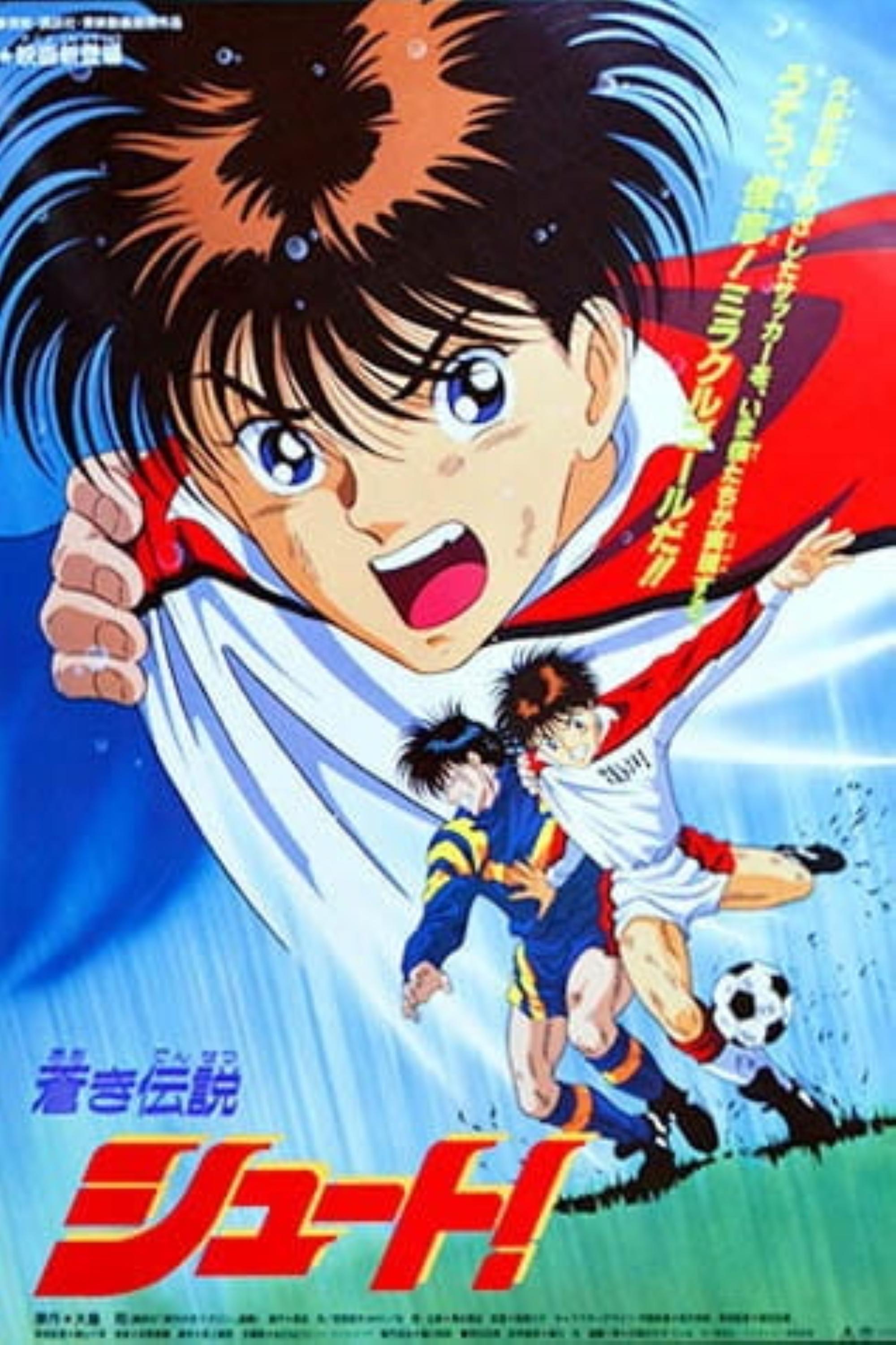 Poster de 劇場版 蒼き伝説シュート!!