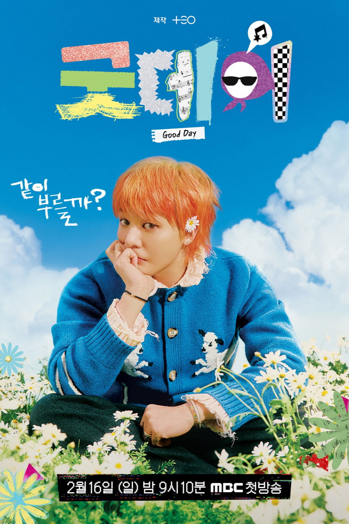 Poster de 굿데이