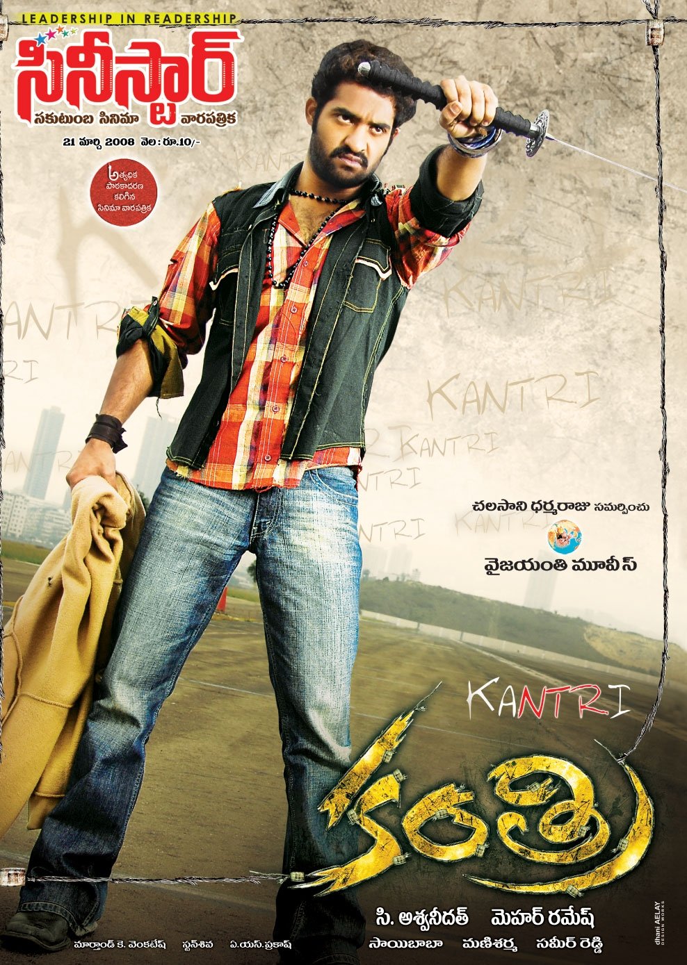 Poster de కంత్రి