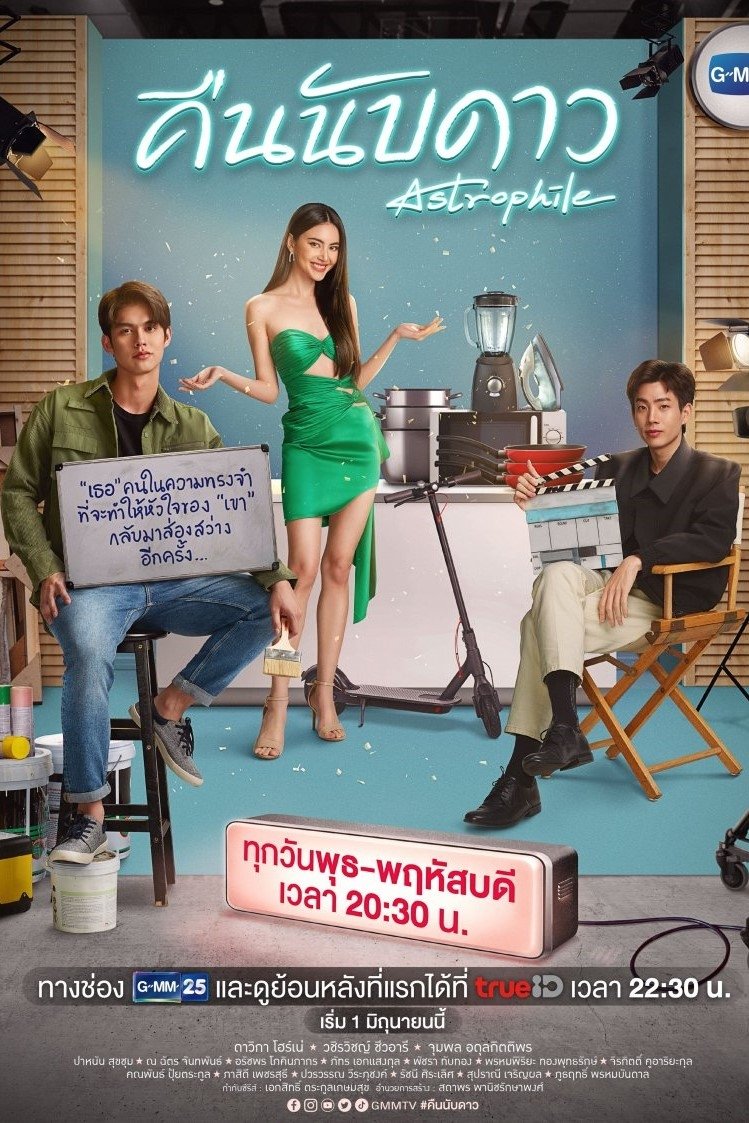 Poster de คืนนับดาว