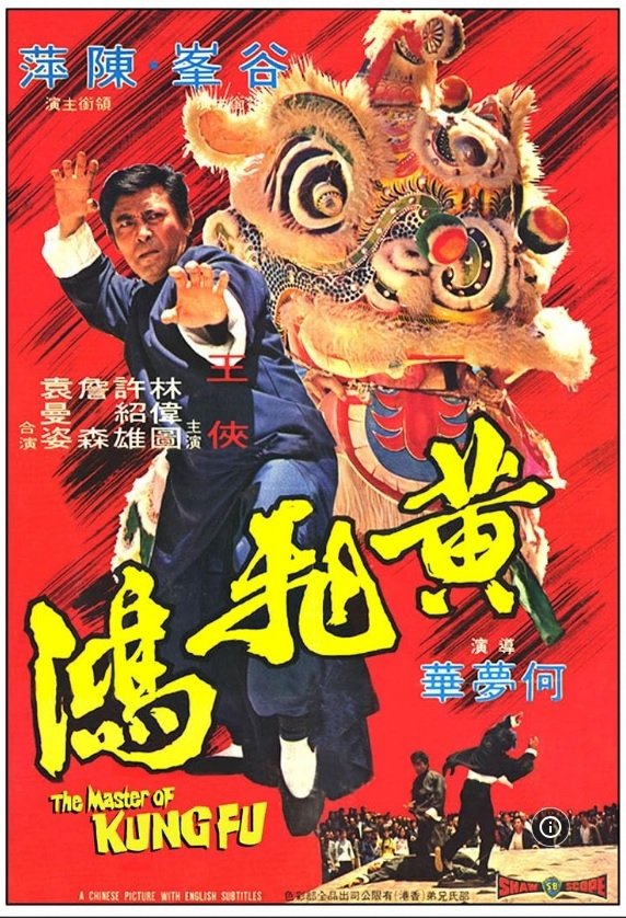 Poster de 黃飛鴻