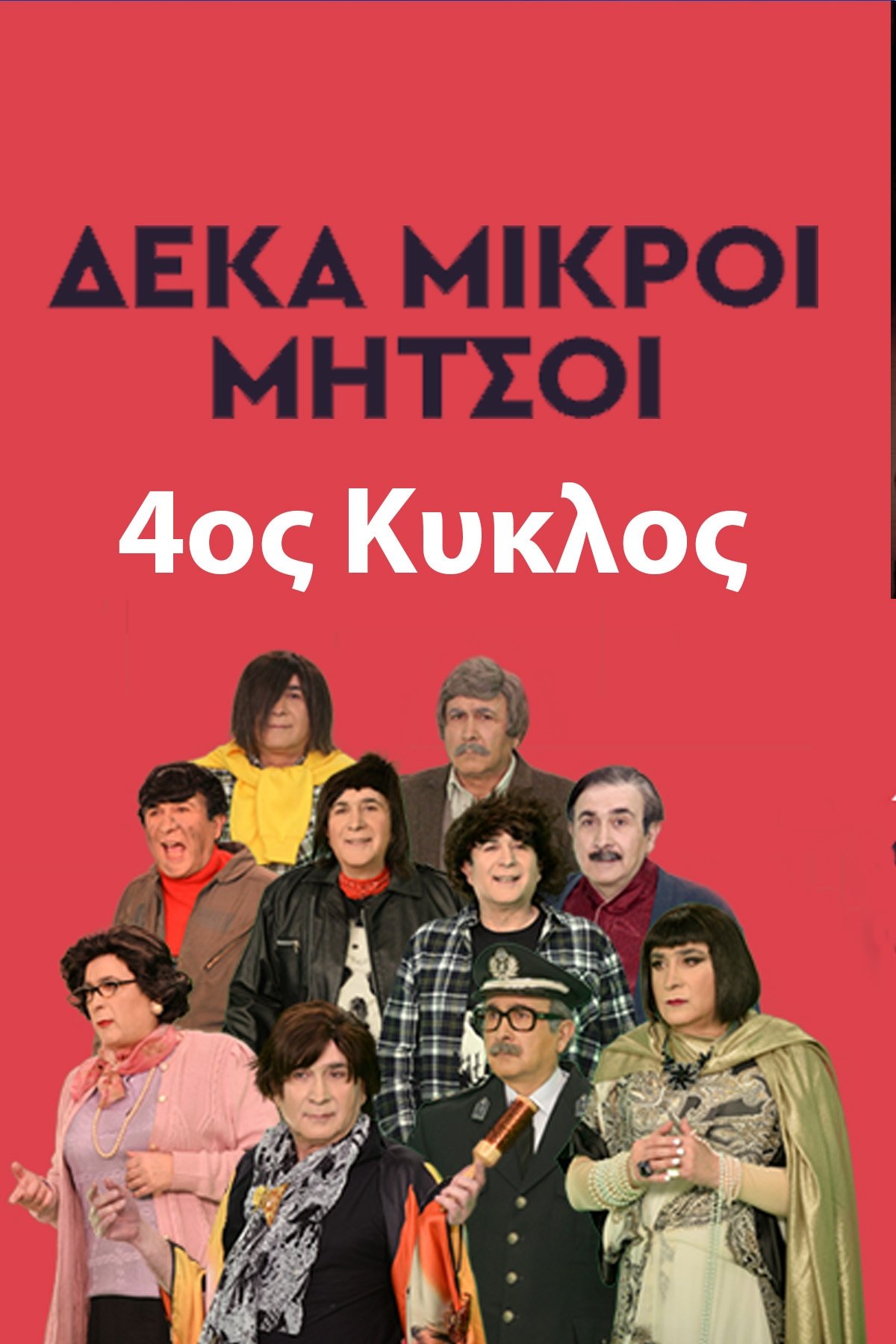 Poster de Temporada 4