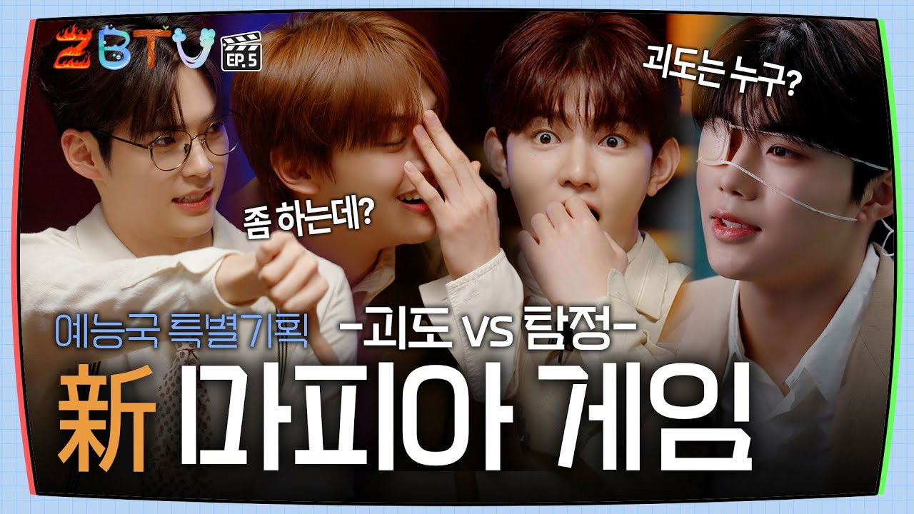 Entertainment Department Special Project: New Mafia Game - Thief VS Detective | ZBTV Ep.5