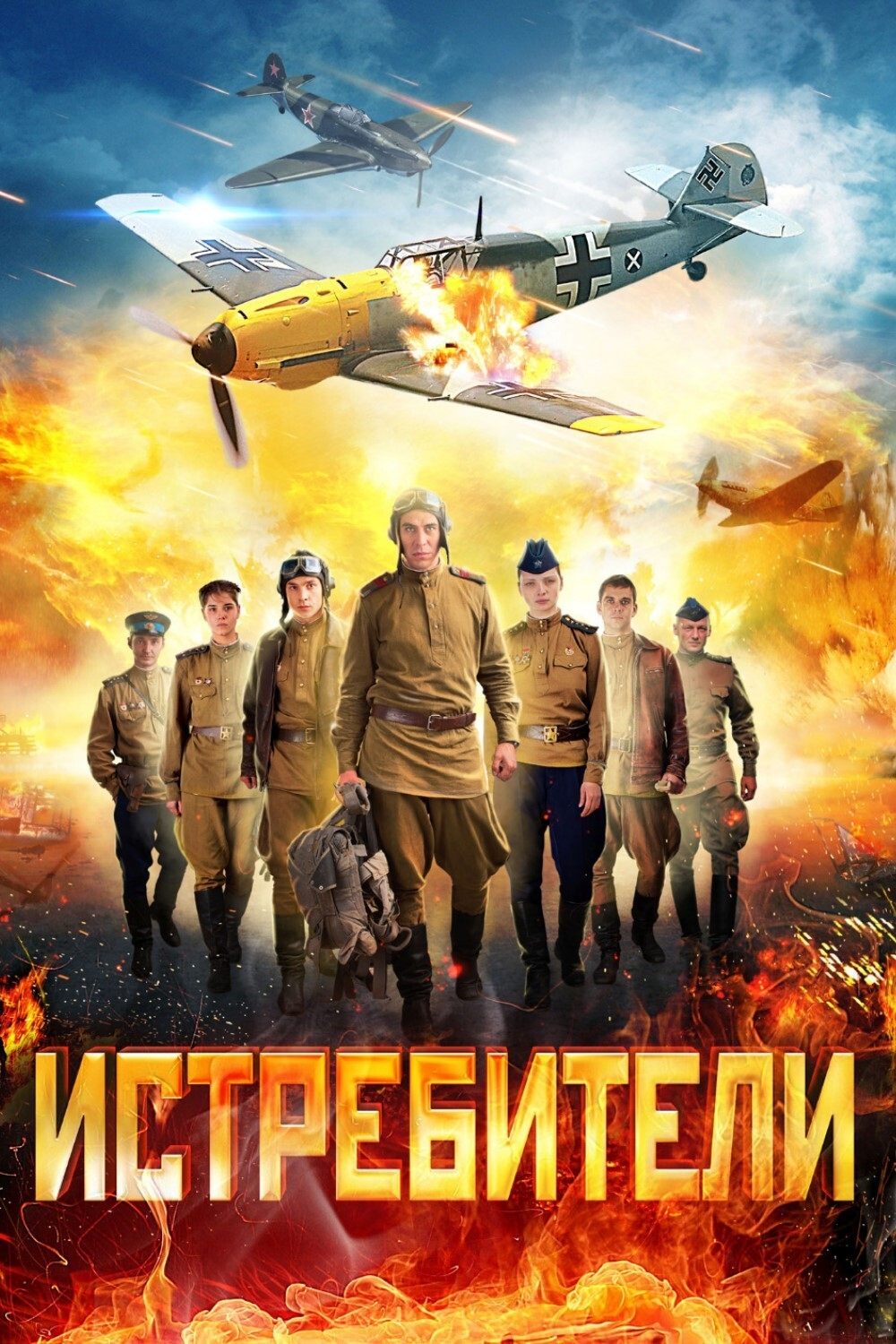 Poster de Истребители