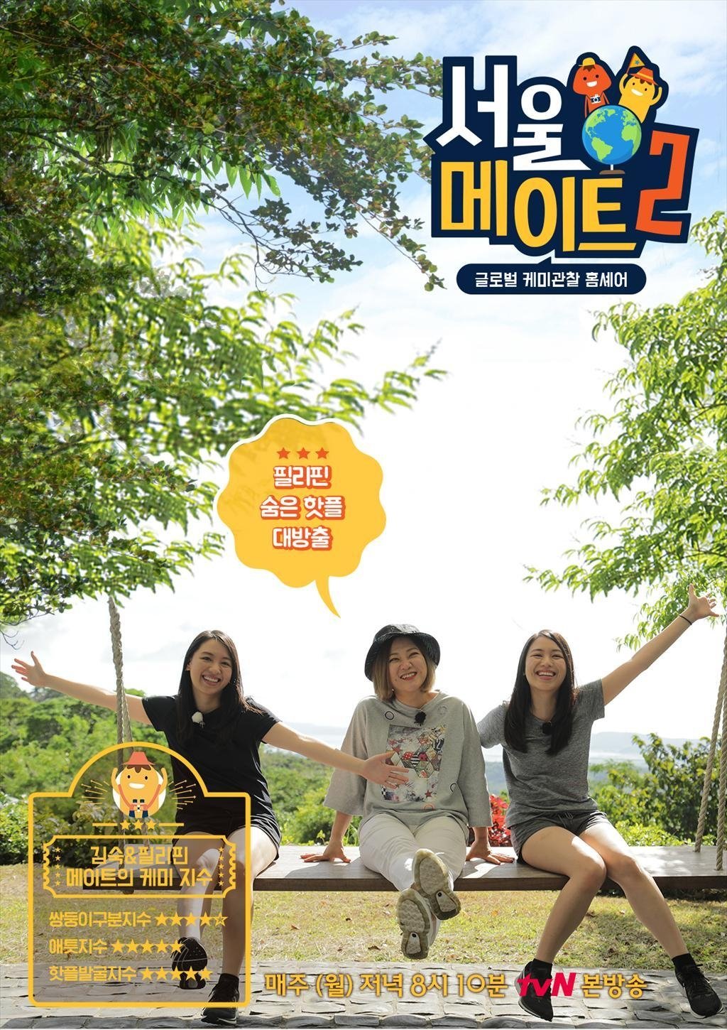 Poster de Temporada 2