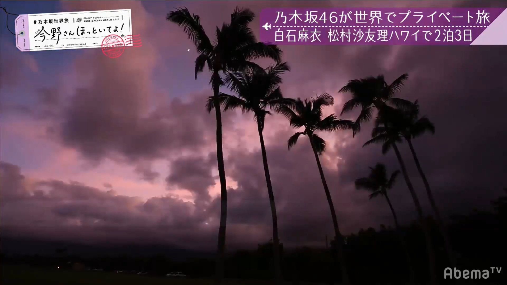 乃木坂世界旅 今野さんほっといてよ！