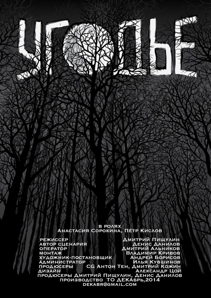 Poster de Угодье