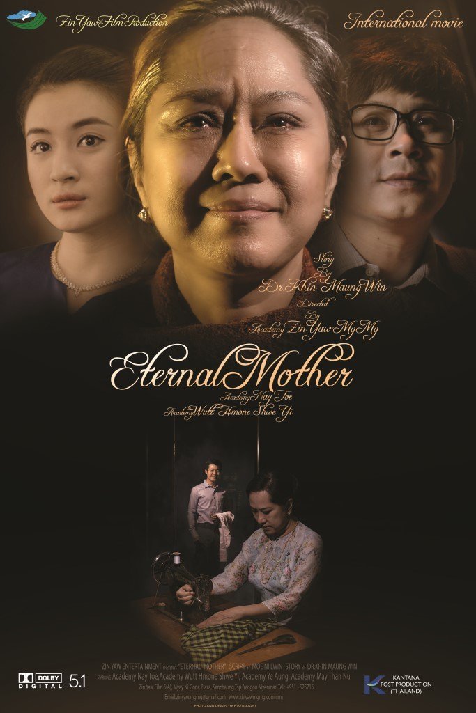 Poster de ထာဝရအမေ