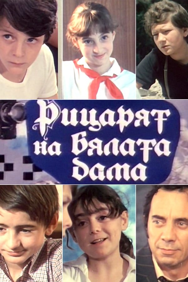 Poster de Рицарят на бялата дама