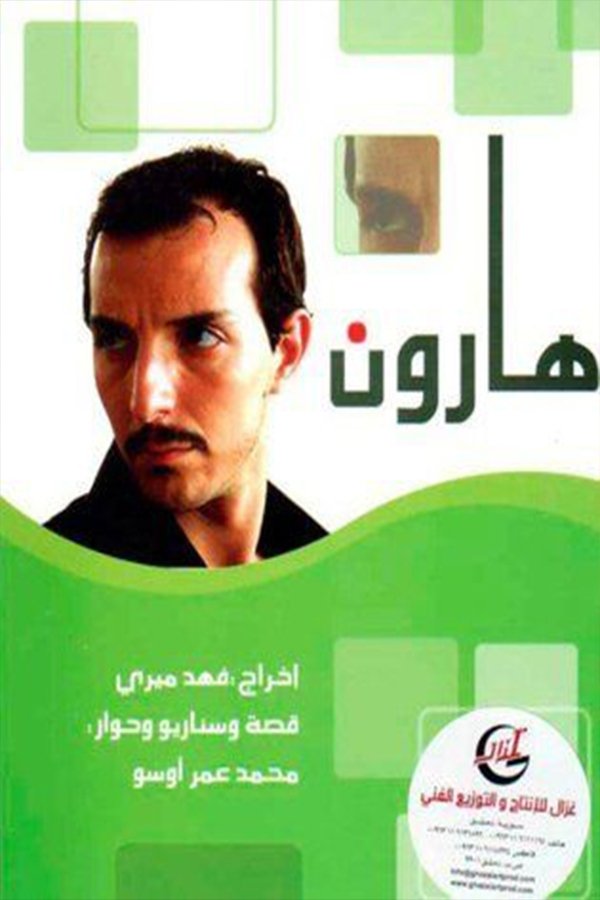 Poster de كثير من الحب كثير من العنف