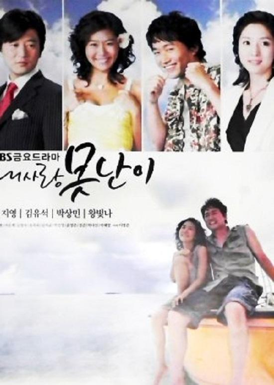 Poster de My Lovely Fool