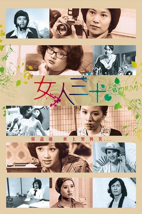 Poster de 女人三十