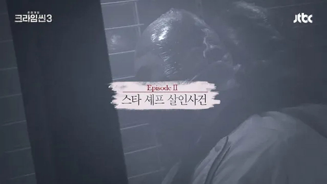 The Star Chef Murder Case