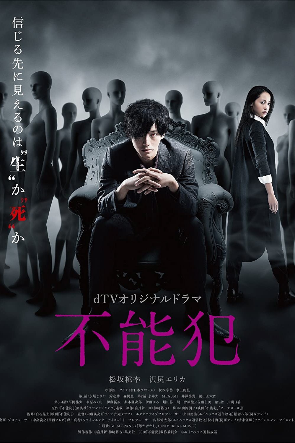 Poster de 不能犯