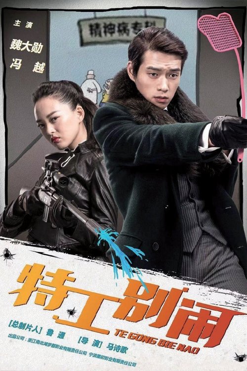 Poster de Mr & Mrs Trouble
