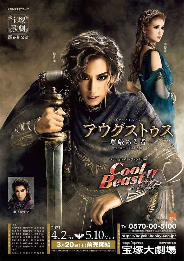 Poster de アウグストゥス-尊厳ある者-