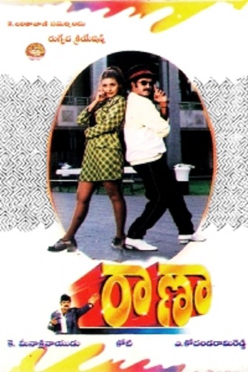 Poster de రానా