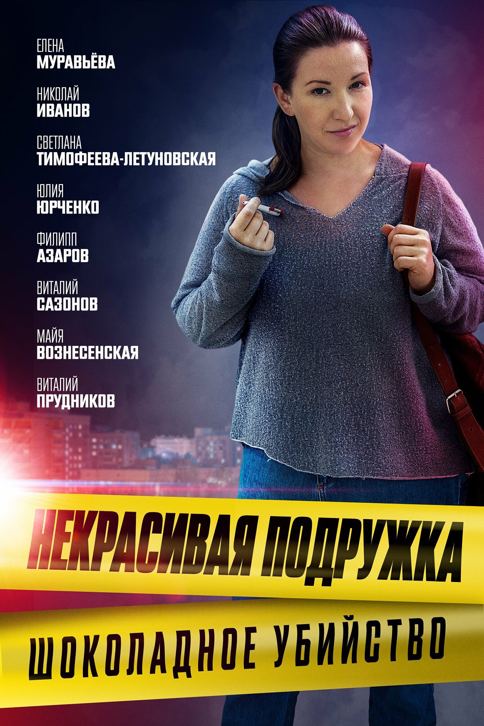 Poster de Temporada 6