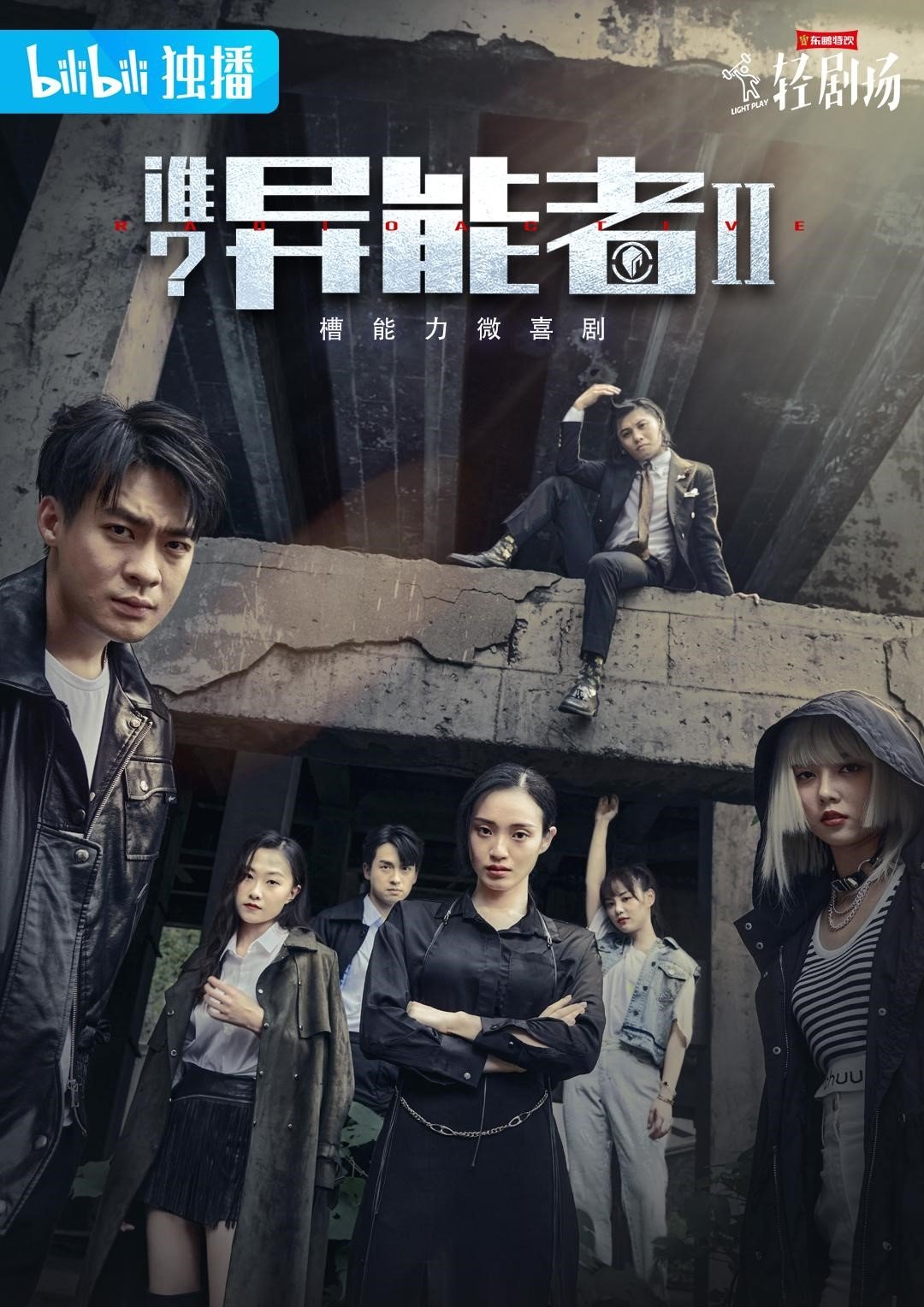 Poster de Temporada 2