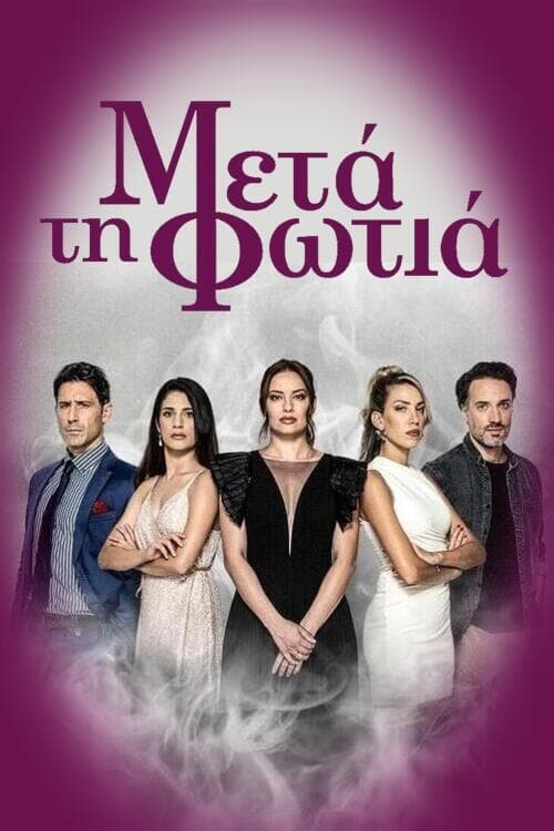 Poster de Μετά τη Φωτιά