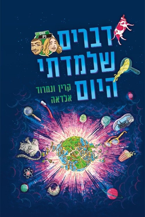 Poster de דברים שלמדתי היום