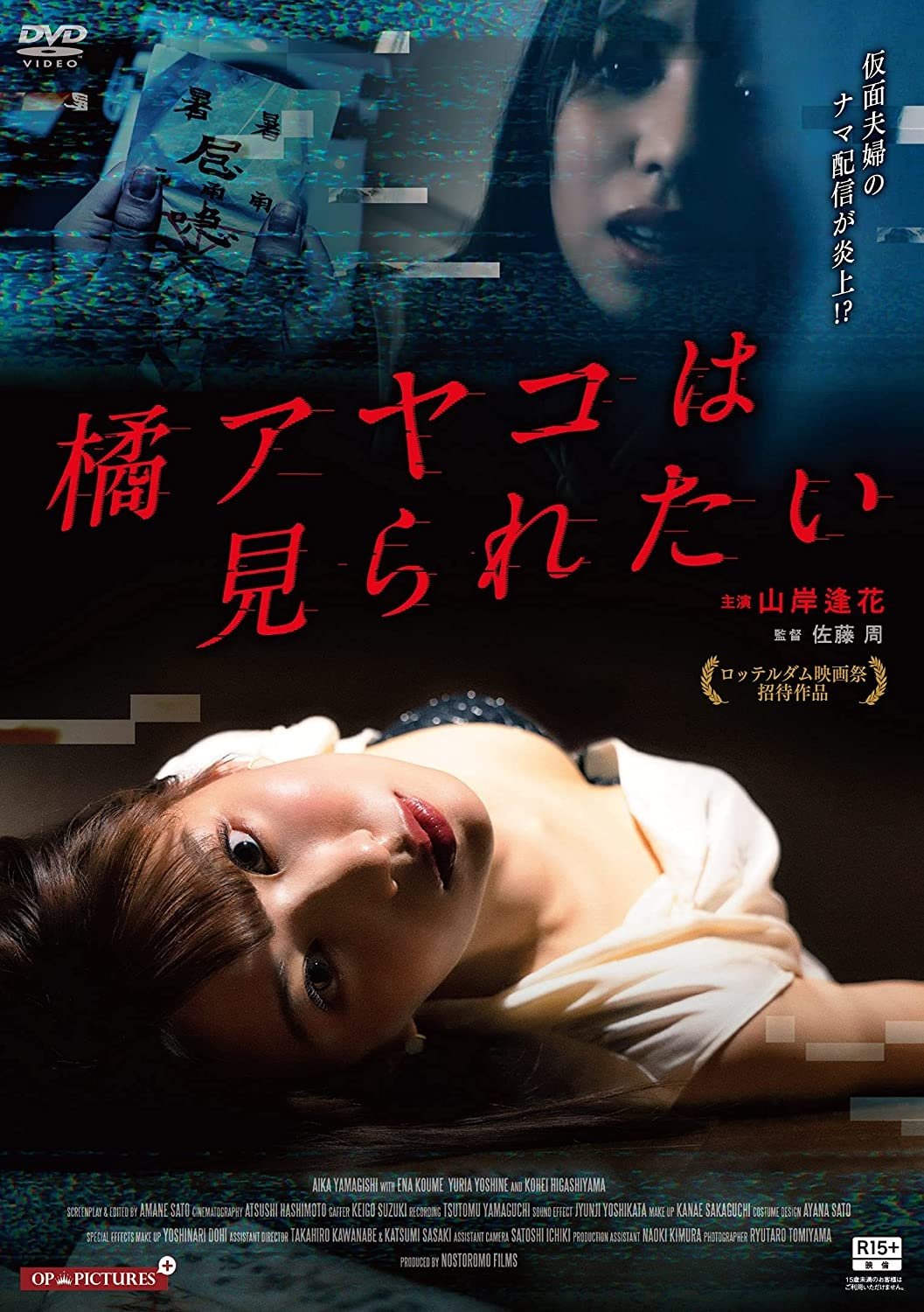 Poster de 若妻ナマ配信 見せたがり