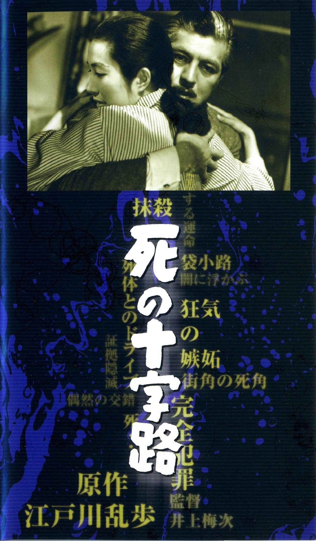 Poster de 死の十字路