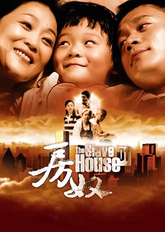 Poster de 房奴