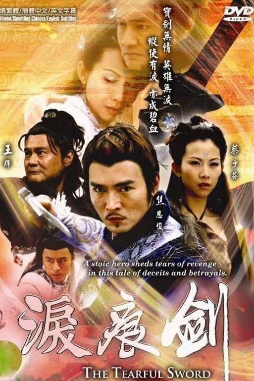Poster de 泪痕剑