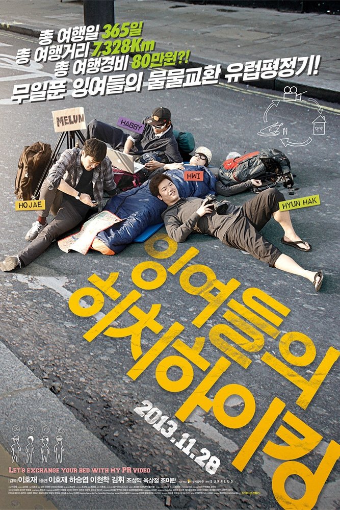 Poster de 잉여들의 히치하이킹