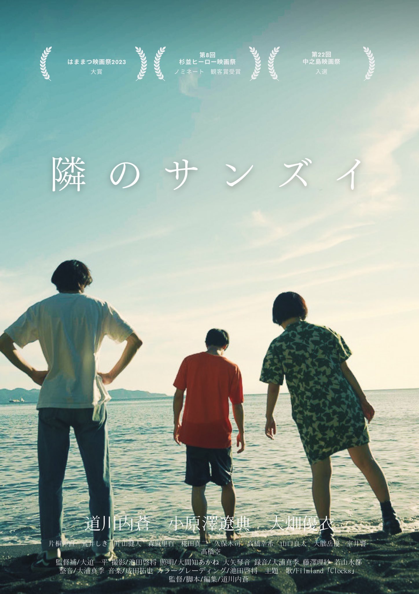 隣のサンズイ