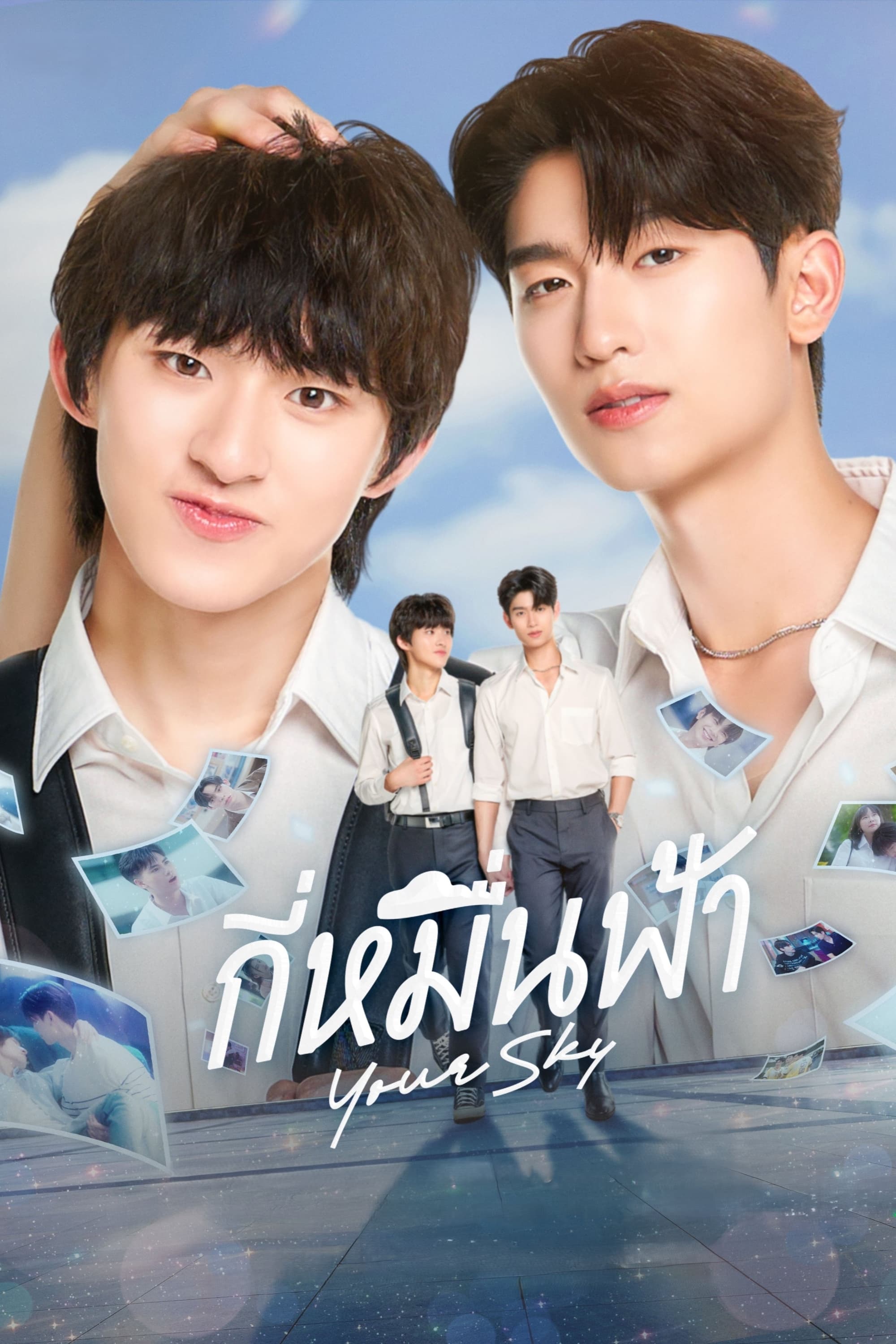 Poster de Your Sky