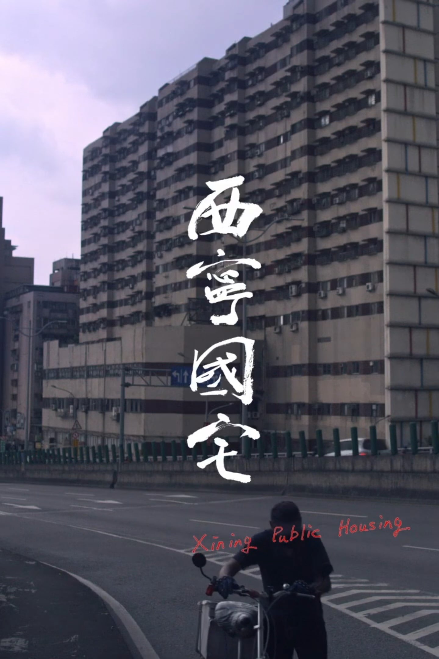 Xining Public Housing
