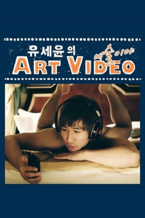 Poster de 유세윤의 Art Video