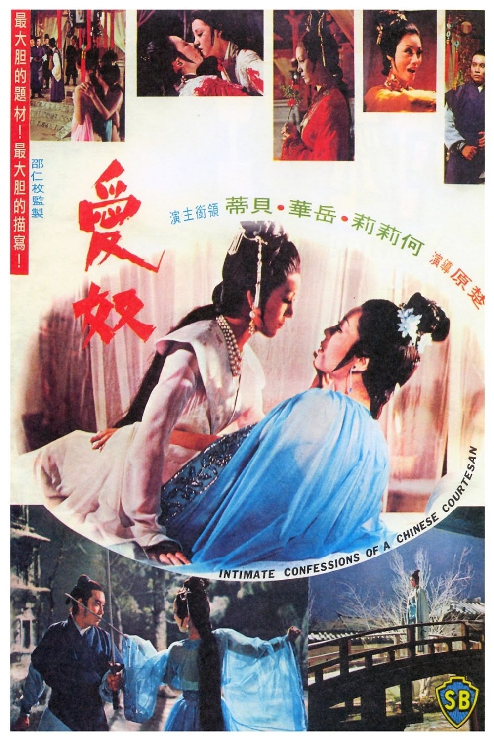 Poster de Confissões Íntimas de uma Cortesã Chinesa