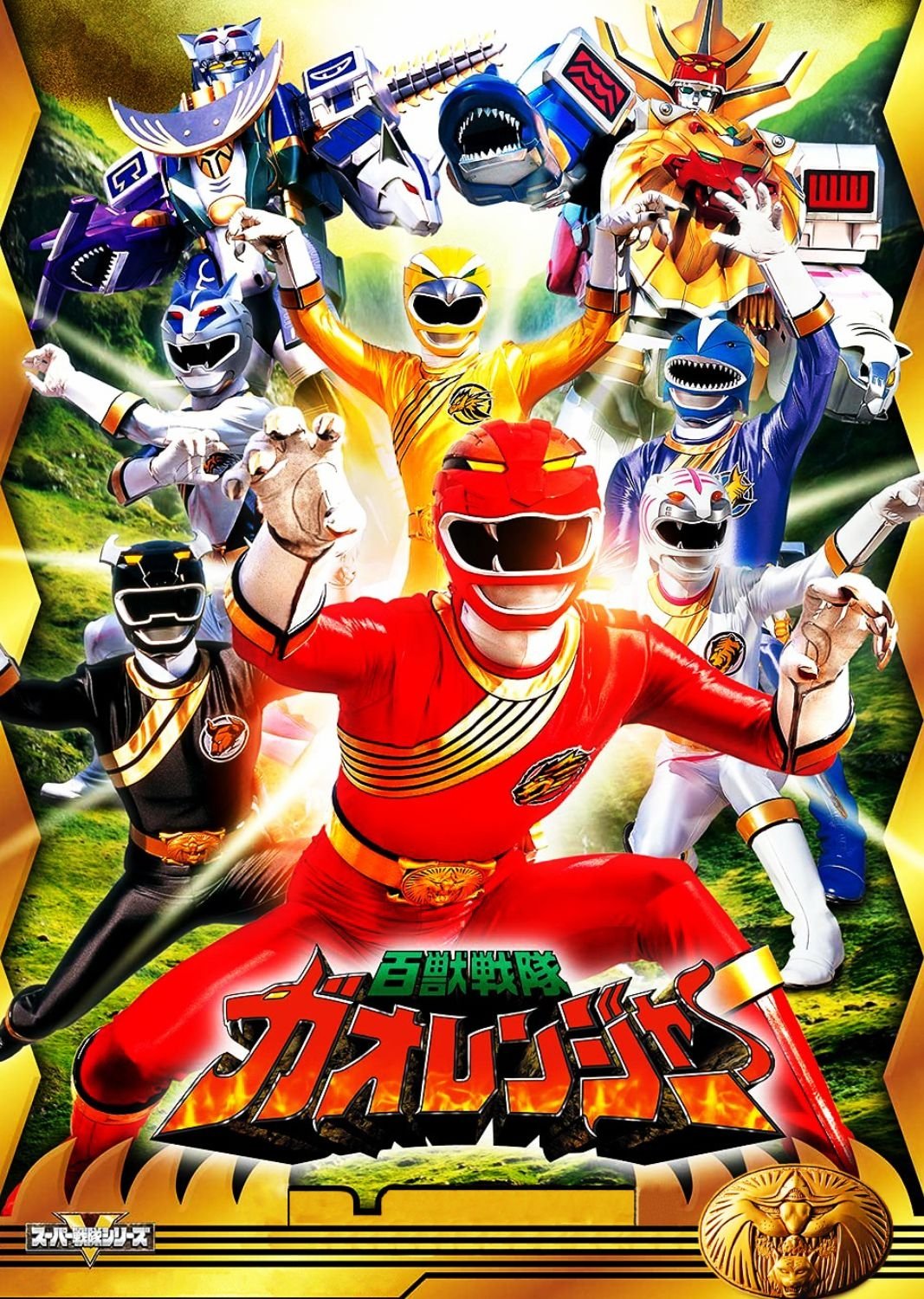 Poster de Esquadrão das Cem Feras Gaoranger