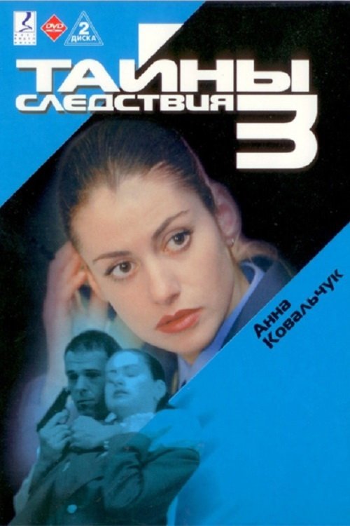 Poster de Temporada 3