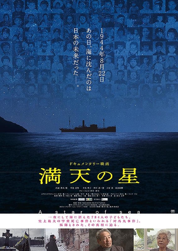 Poster de 満天の星