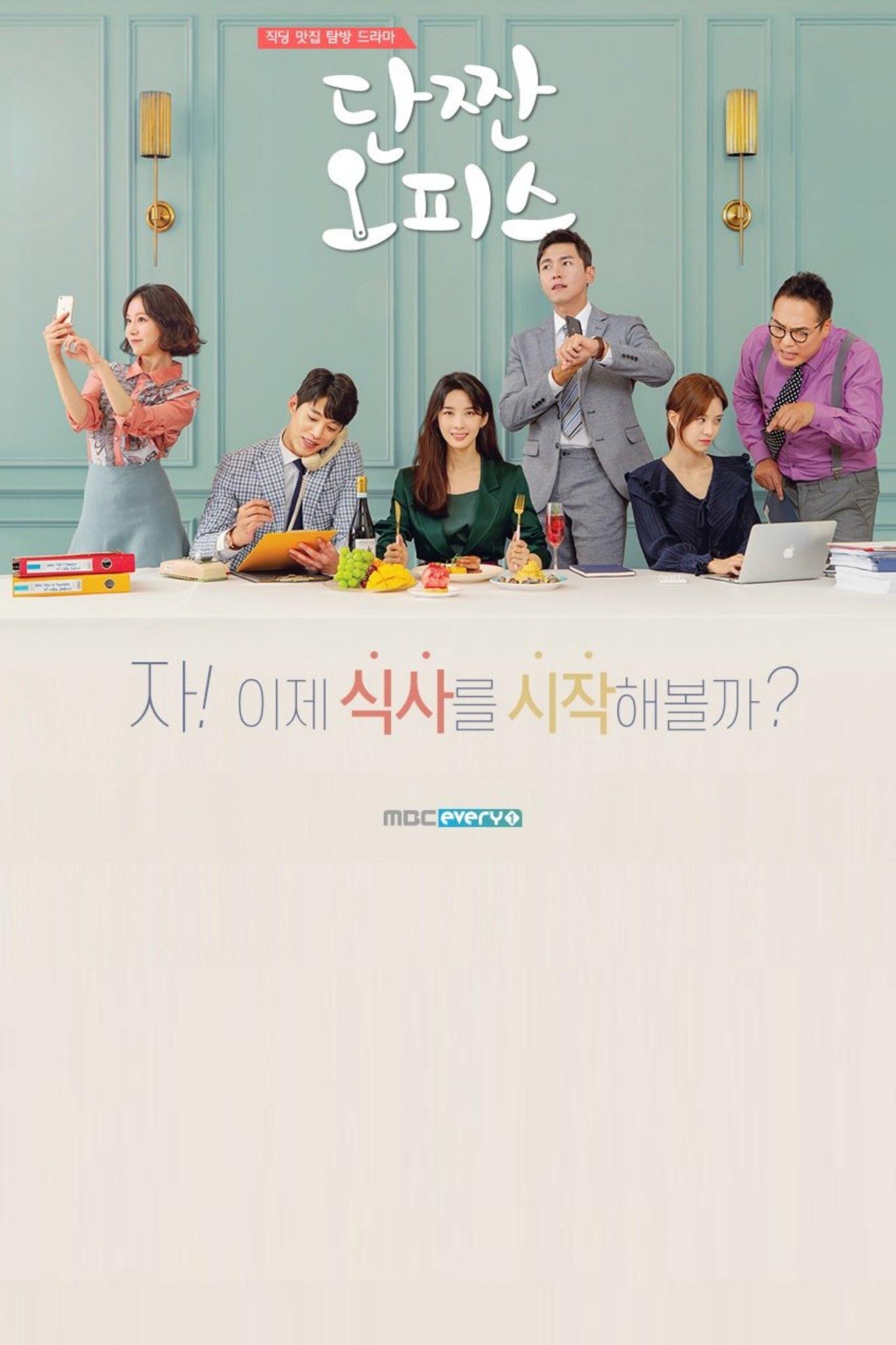 Poster de Sweet and Salty Office