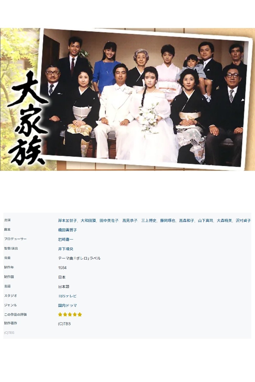 Poster de 大家族