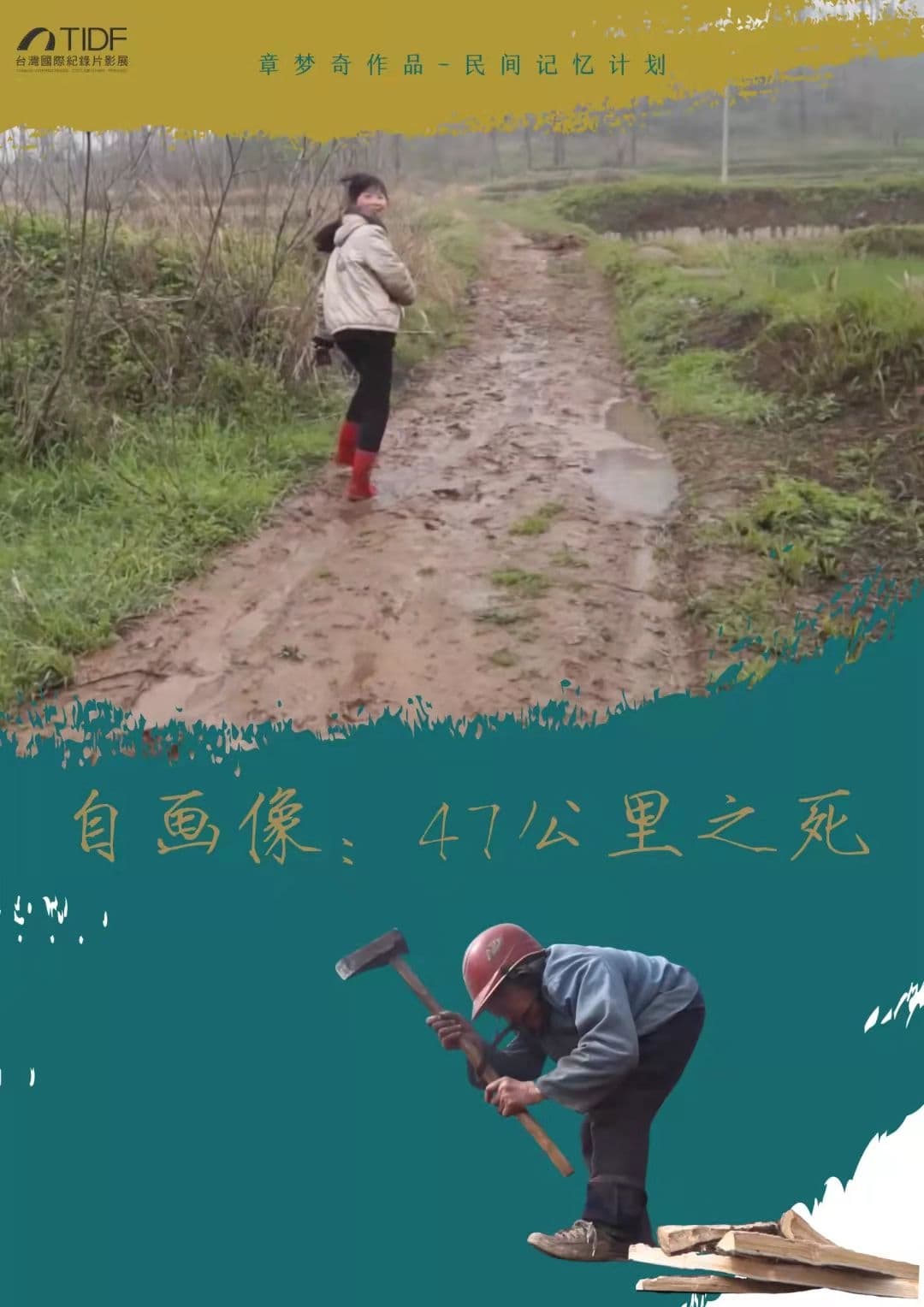 Poster de Self-Portrait: Building the Bridge at 47KM