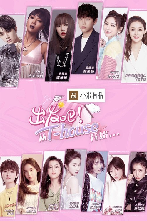 Poster de 出发吧!从T-HOUSE开始