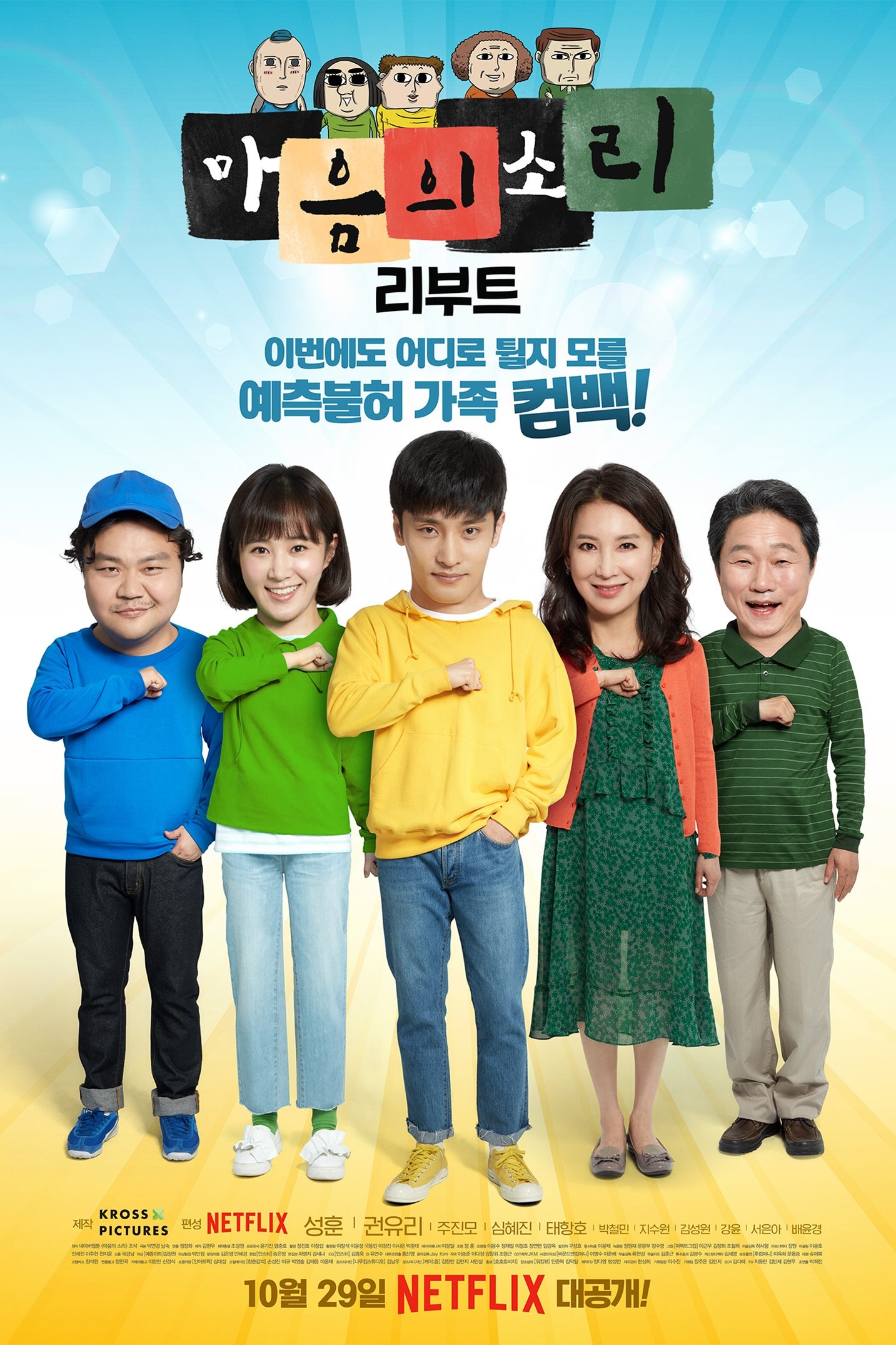 Poster de Temporada 1